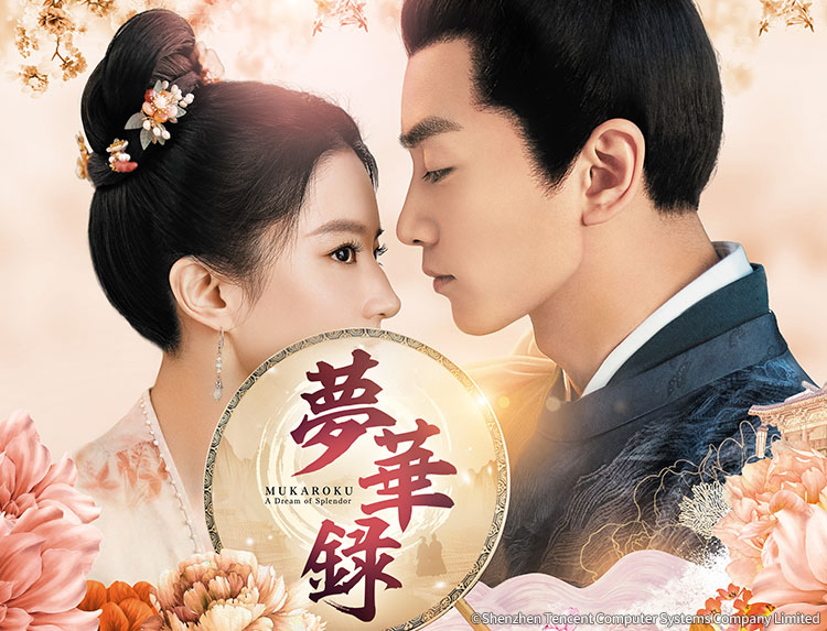 花間令