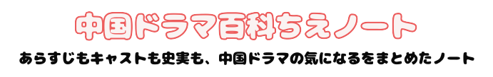 中国ドラマまにあ